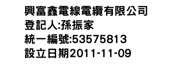 IMG-興富鑫電線電纜有限公司