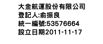 IMG-大金航運股份有限公司