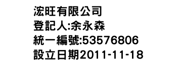 IMG-浤旺有限公司