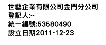 IMG-世藝企業有限公司金門分公司