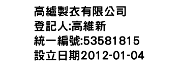 IMG-高纑製衣有限公司