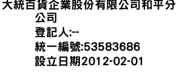 IMG-大統百貨企業股份有限公司和平分公司