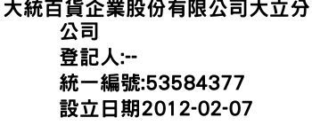 IMG-大統百貨企業股份有限公司大立分公司