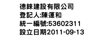 IMG-德錸建設有限公司