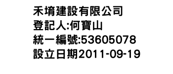 IMG-禾堉建設有限公司