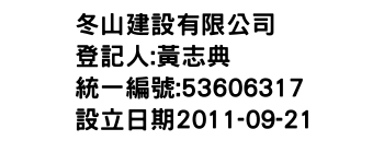 IMG-冬山建設有限公司