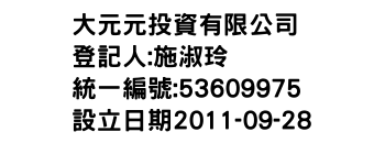 IMG-大元元投資有限公司