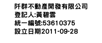 IMG-阡群不動產開發有限公司