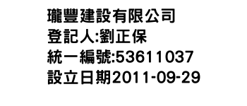 IMG-瓏豐建設有限公司