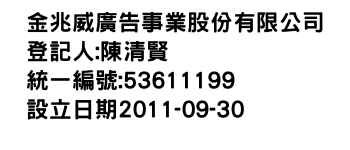 IMG-金兆威廣告事業股份有限公司