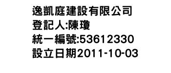 IMG-逸凱庭建設有限公司