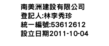 IMG-南美洲建設有限公司