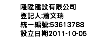 IMG-隆陞建設有限公司