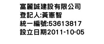 IMG-富麗誠建設有限公司