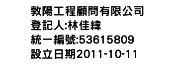 IMG-敦陽工程顧問有限公司