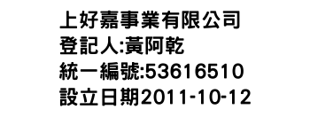 IMG-上好嘉事業有限公司