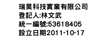 IMG-瑞昊科技實業有限公司