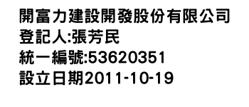 IMG-開富力建設開發股份有限公司