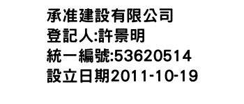 IMG-承准建設有限公司