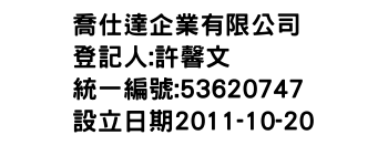 IMG-喬仕達企業有限公司