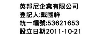 IMG-英邦尼企業有限公司
