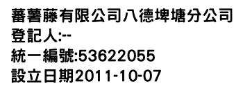 IMG-蕃薯藤有限公司八德埤塘分公司