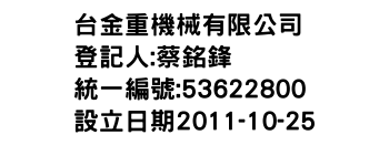 IMG-台金重機械有限公司