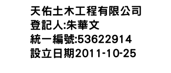 IMG-天佑土木工程有限公司