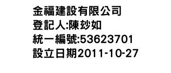 IMG-金福建設有限公司