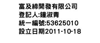 IMG-富及締開發有限公司