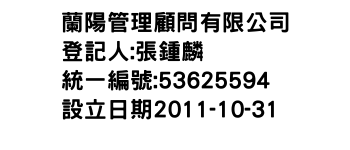 IMG-蘭陽管理顧問有限公司