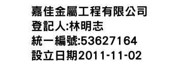 IMG-嘉佳金屬工程有限公司