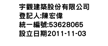 IMG-宇觀建築股份有限公司