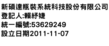 IMG-新碩達瓶裝系統科技股份有限公司