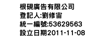 IMG-根硯廣告有限公司