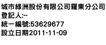 IMG-城市綠洲股份有限公司羅東分公司