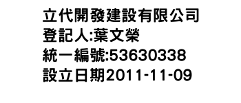 IMG-立代開發建設有限公司