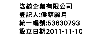 IMG-汯錡企業有限公司