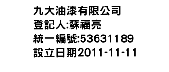 IMG-九大油漆有限公司