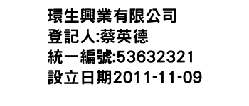 IMG-環生興業有限公司