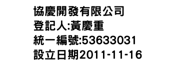 IMG-協慶開發有限公司