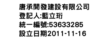 IMG-唐承開發建設有限公司