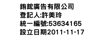 IMG-銪鋐廣告有限公司