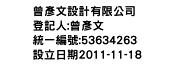 IMG-曾彥文設計有限公司