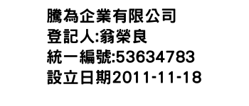 IMG-騰為企業有限公司