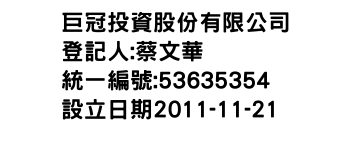 IMG-巨冠投資股份有限公司