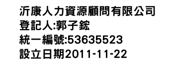 IMG-沂康人力資源顧問有限公司
