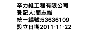 IMG-辛力維工程有限公司