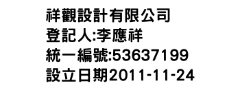 IMG-祥觀設計有限公司
