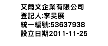 IMG-艾爾文企業有限公司